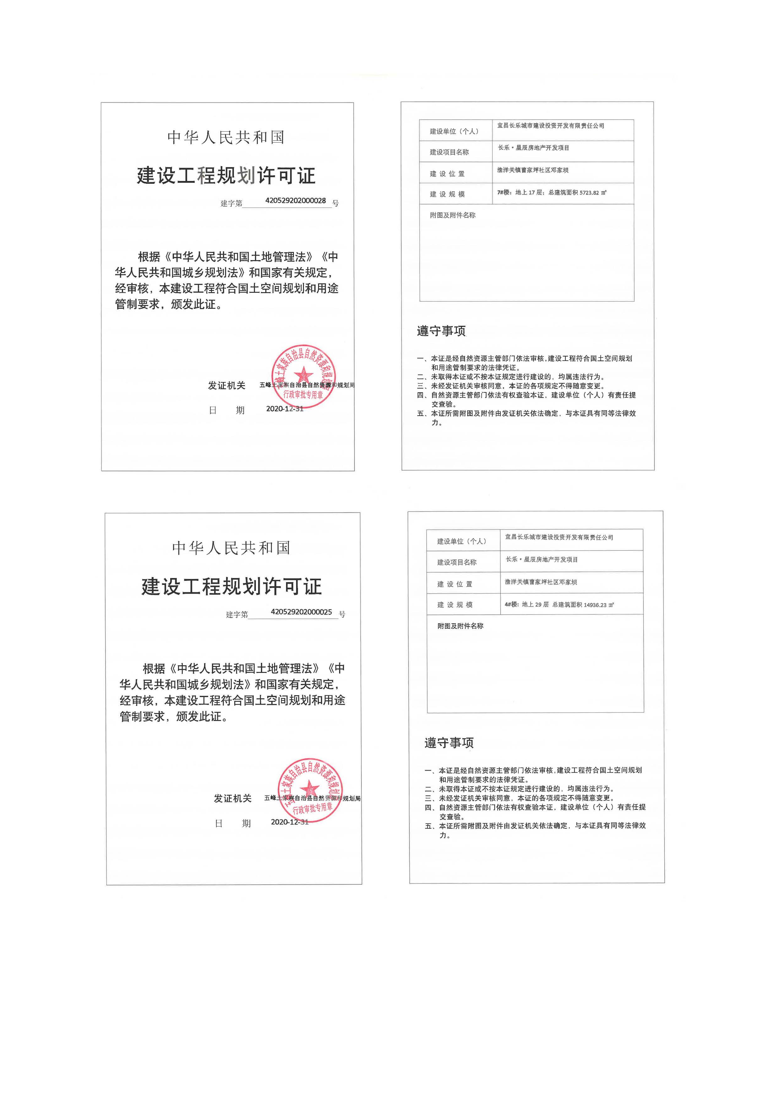 長樂星辰房地產(chǎn)開發(fā)項(xiàng)目二期（3#樓、4#樓、7#樓、二期地下室、地基與基礎(chǔ)、5#樓、7#樓、10~12#樓主體驗(yàn)收驗(yàn)收信息公示_頁面_02