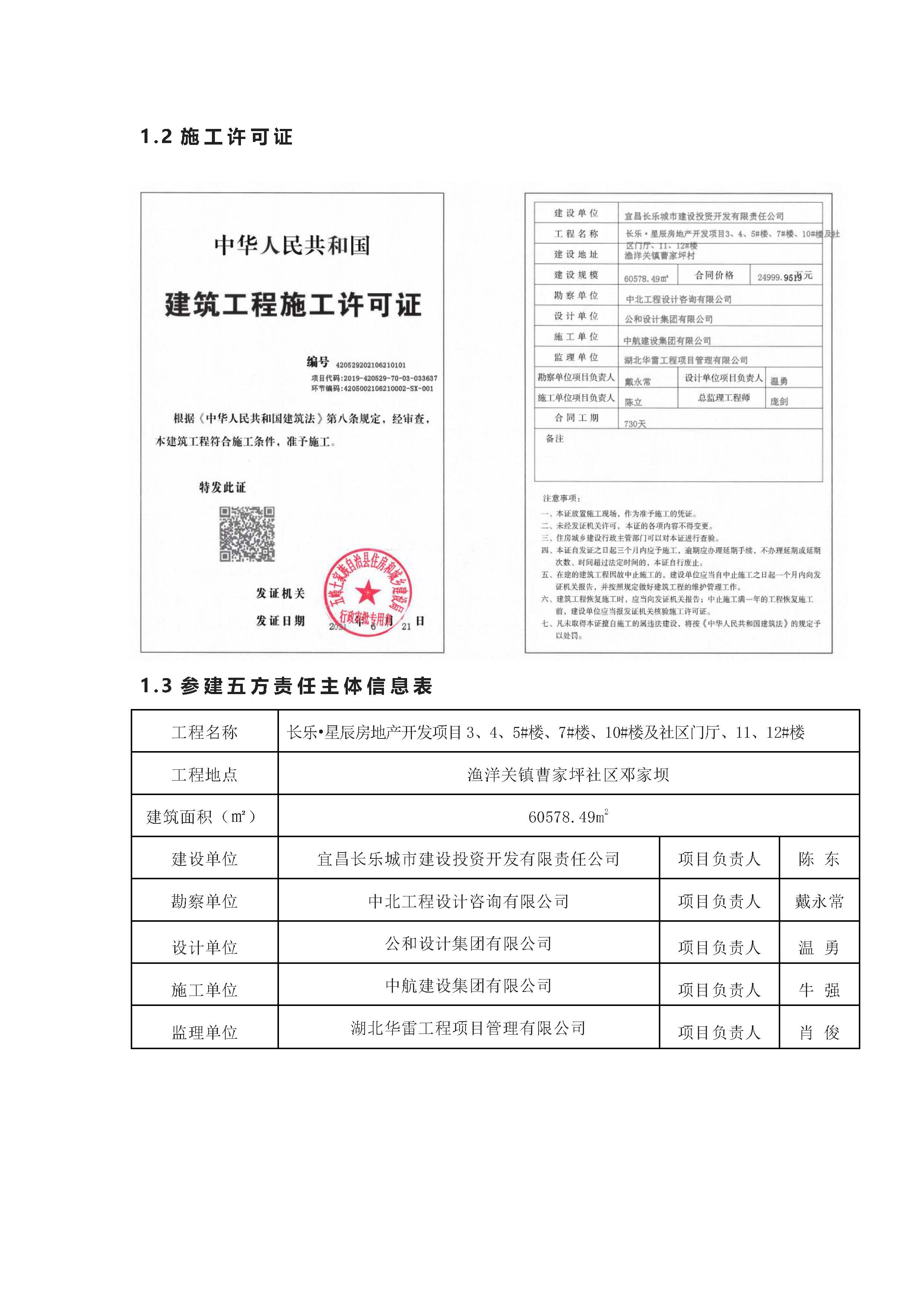 長樂星辰房地產(chǎn)開發(fā)項(xiàng)目二期（3#樓、4#樓、7#樓、二期地下室、地基與基礎(chǔ)、5#樓、7#樓、10~12#樓主體驗(yàn)收驗(yàn)收信息公示_頁面_05