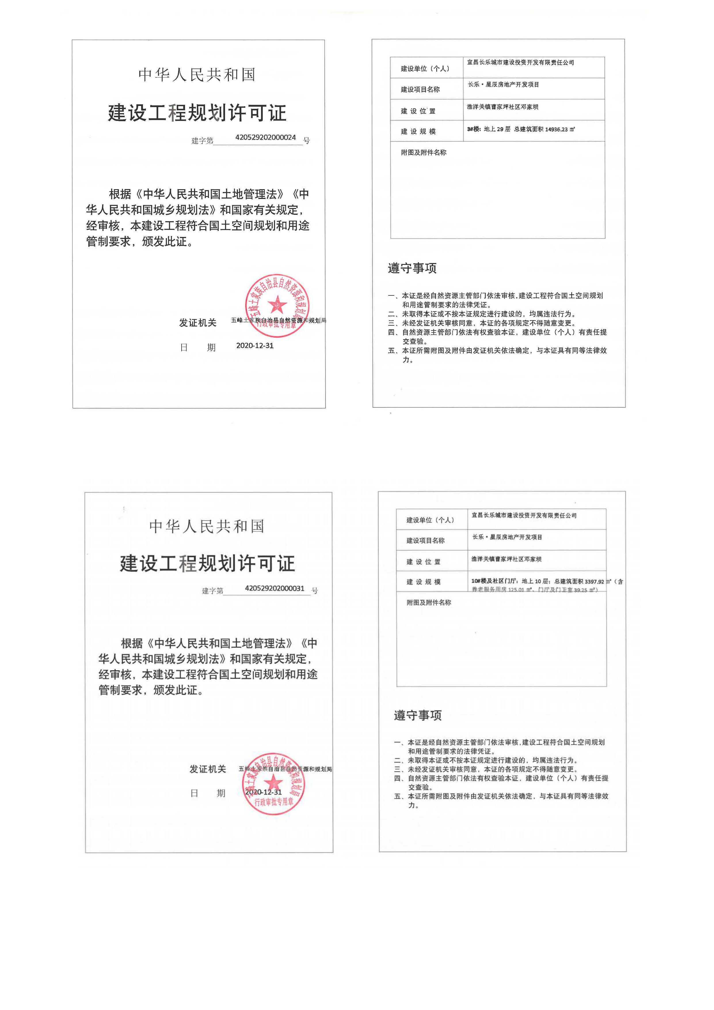 長樂星辰房地產(chǎn)開發(fā)項(xiàng)目二期（3#樓、4#樓、7#樓、二期地下室、地基與基礎(chǔ)、5#樓、7#樓、10~12#樓主體驗(yàn)收驗(yàn)收信息公示_頁面_03